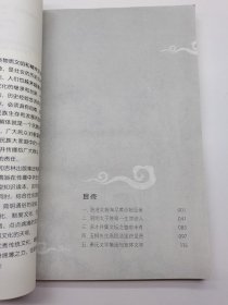 中国文化知识读本：萧统与文选