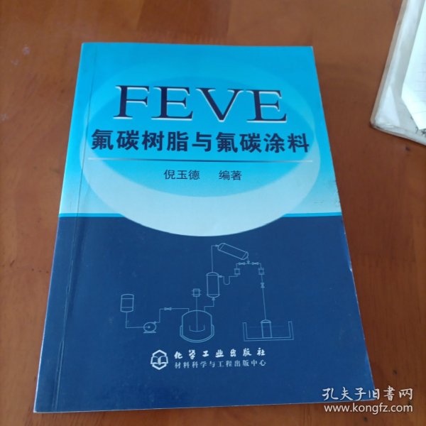 FEVE氟碳树脂与氟碳涂料