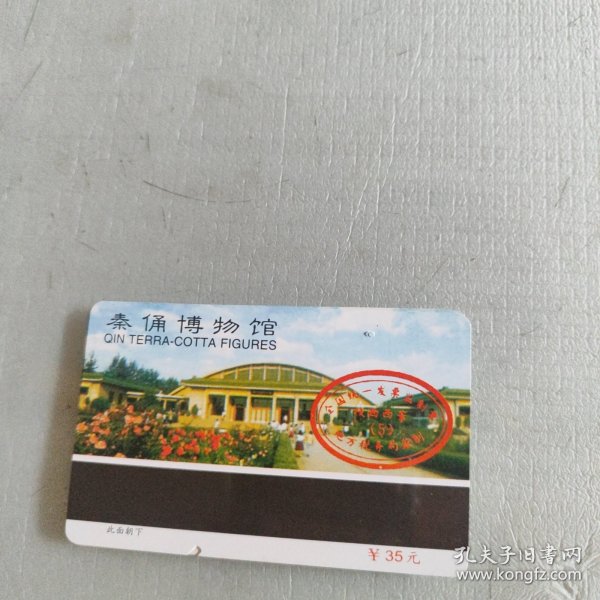 秦俑博物馆门票