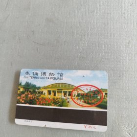 秦俑博物馆门票