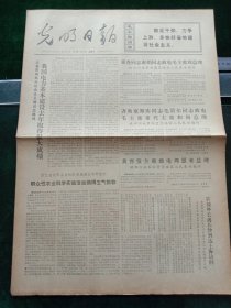 光明日报，1973年2月14日详情见图，对开四版。