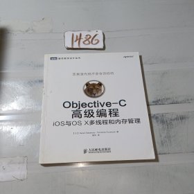 Objective-C高级编程：iOS与OS X多线程和内存管理