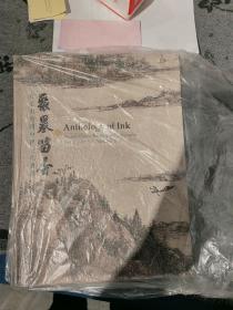 聚墨留香 攻玉山房藏中国古代书画