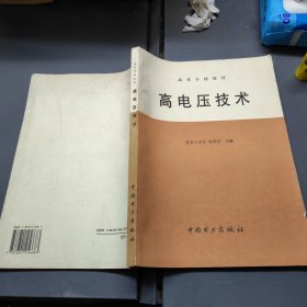 高电压技术 16开 23.11.18