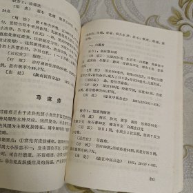 万病回春新方 A10