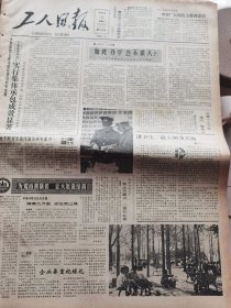 《工人日报》【历时8年的湖广铁路债券案已了结；孟良崮战役纪念碑亟待保护】