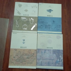 文明上海丛书 茶文化系列四本合售