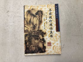 名家跌打损伤真传