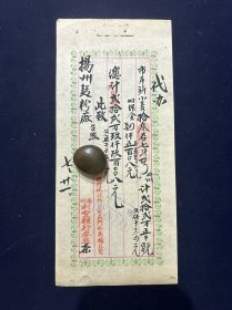 民国 扬州麦粉厂 扬州利丰粮行麦庄 毛笔书写 代办小麦一页