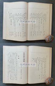 1916年 金刺芳流堂发行 河野元三著《东洋历史讲义（上卷）》漆布面精装一厚册（讲述上至远古三皇五帝下到唐朝末年期间的中国历史，后附夏朝、春秋战国、两汉、唐朝地图4幅。）