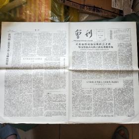 【会刊】1965年10月5日 第十四期 （西南区话剧地方戏观摩演出大会宣传处编）