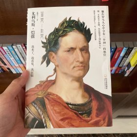 男人传·尤利乌斯.恺撒