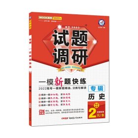 试题调研 专辑 历史（2018考试大纲解读） --天星教育