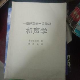 一边弹吉他一边学习和声学