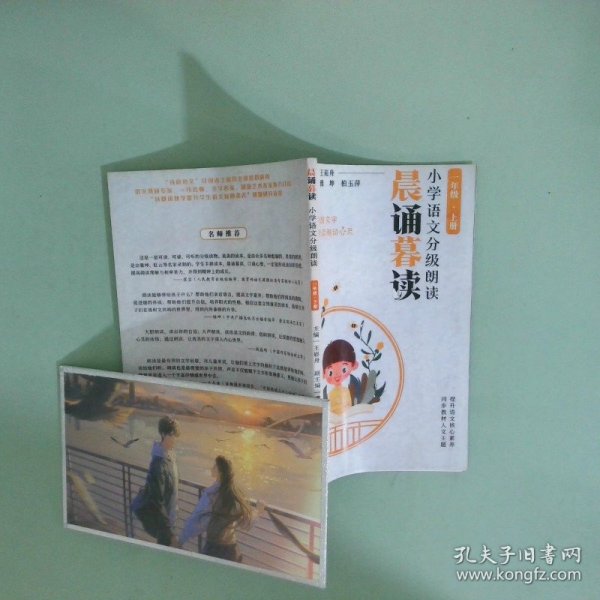小学分级朗读晨诵暮读一年级上册
