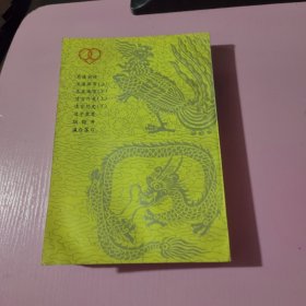 玉座珠帘 下册