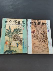 国务院博物院院刊