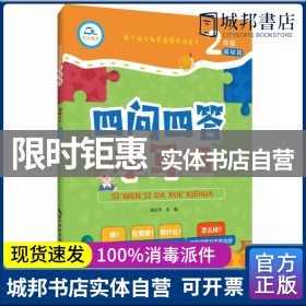 四问四答学写话2年级 基础篇