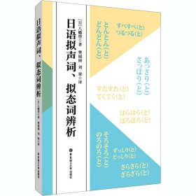 日语拟声词、拟态词辨析