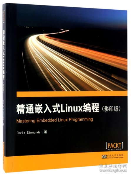 精通嵌入式Linux编程（影印版）