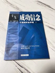 打造组织金字塔（1成功信念、2增员选材、3训练辅导、4单位经营）保险行销丛书 全四册合售