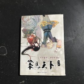 策馬天下