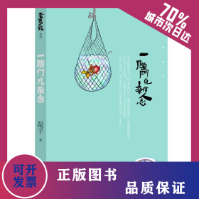 一腦門兒雜念 9787560745626
