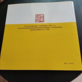 王成喜画梅续集（扉页有字迹）