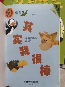 绿香蕉(彩香蕉儿童素养形成分级阅读3~5岁全十册)