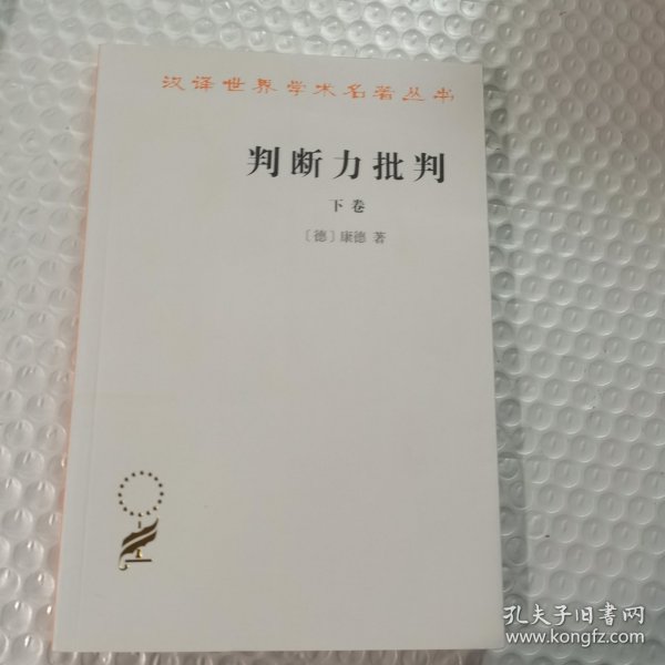 判断力批判