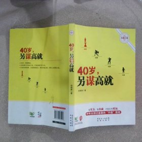40歲，另謀高就長篇小說
