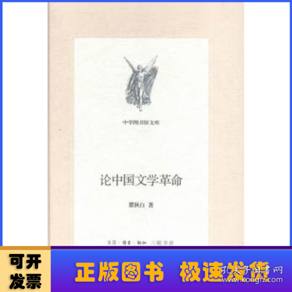论中国文学革命