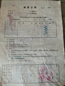 巨野县酒厂购销合同