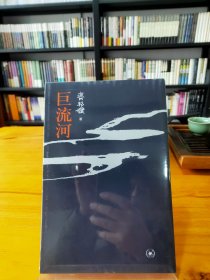 巨流河