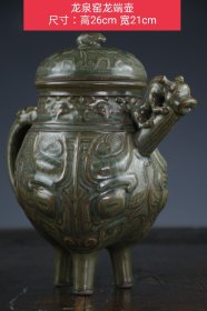 龙‮窑泉‬龙端壶 尺寸：高26cm 宽21cm