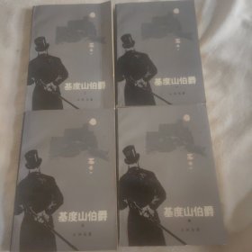 基度山伯爵