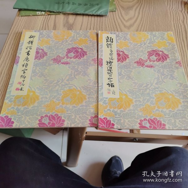 柳体楷书间架结构习字帖 颜体多宝塔标准习字贴