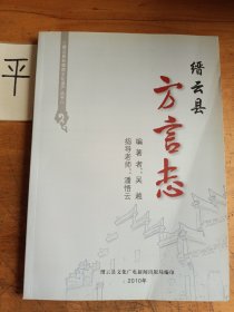 缙云县方言（初稿）（附光盘）