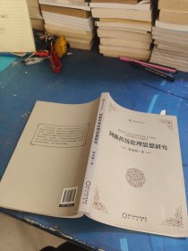 回族傳統(tǒng)倫理思想研究