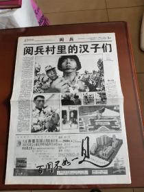 羊城晚报1999.10.1（建国50周年）