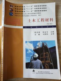 普通高等教育“十二五”住建部规划教材·普通高等教育“十一五”国家级规划教材：土木工程材料（第3版）