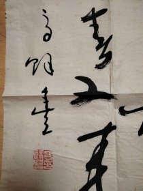 河北籍书法家:高馀丰，86×34cm