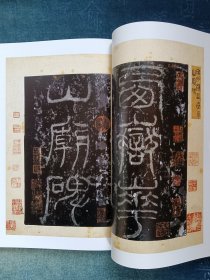 汉西岳华山庙碑(华阴本顺德本二种)