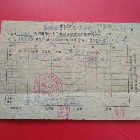 1964年5月9日，大同市第一人民医院，医药费收据。（生日票据，，大同票据，医院医疗费类收据）（6-4）
