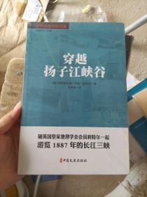 穿越扬子江峡谷