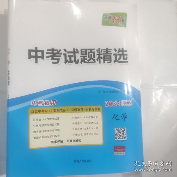 天利38套 2018中考必备 甘肃省中考试题精选：化学