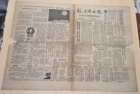 福建卫生报，1992年4月20日协和医院一例高难胰头癌根治成功、止牙痛验方、防癌与健康第83期等