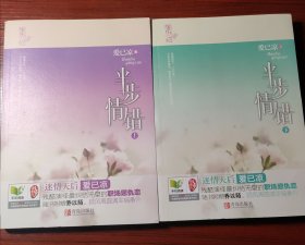 半步情错上下册《影印版介意者勿拍》