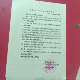 安国县人民法院刑事判决书（79）33号，被告袁某军1979年赌博输款产生盗窃邪念，偷盗手表13块