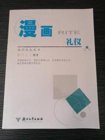 漫画礼仪